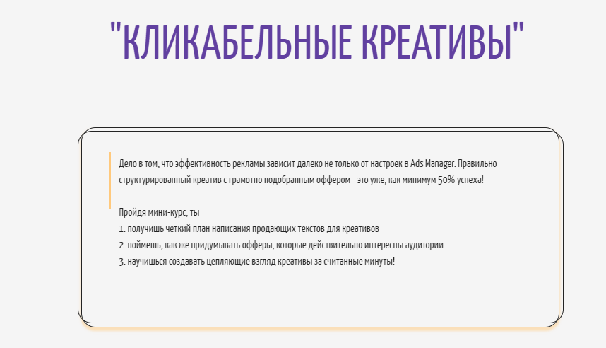 [Анастасия Родригес] Кликабельные креативы (2021)_0.png